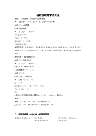 函数值域的求法大全