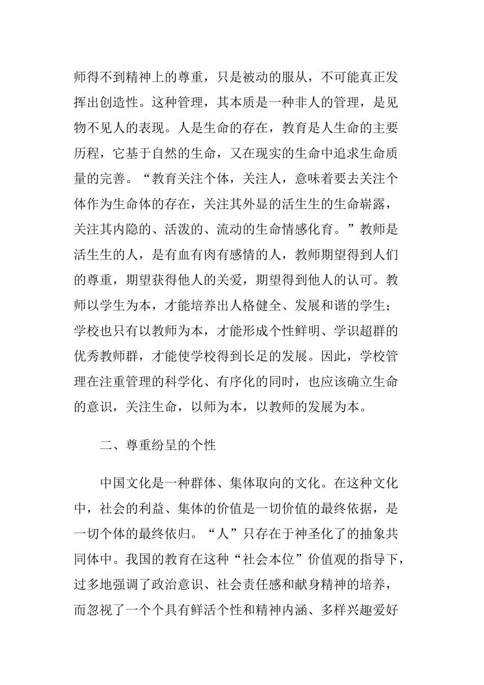 关注教师的生命与发展_第2页