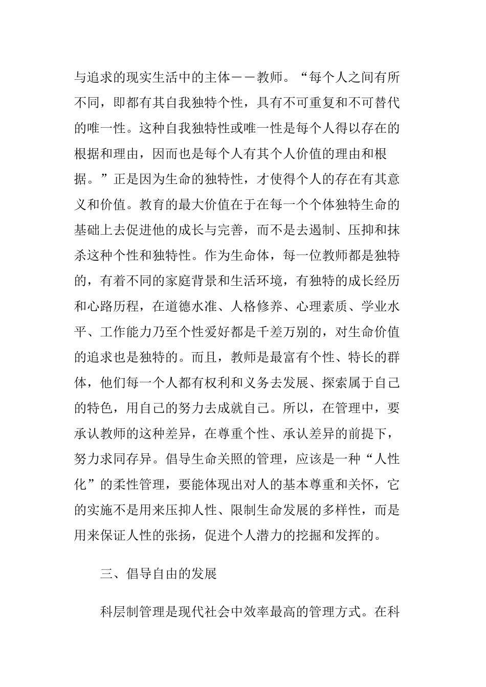 关注教师的生命与发展_第3页