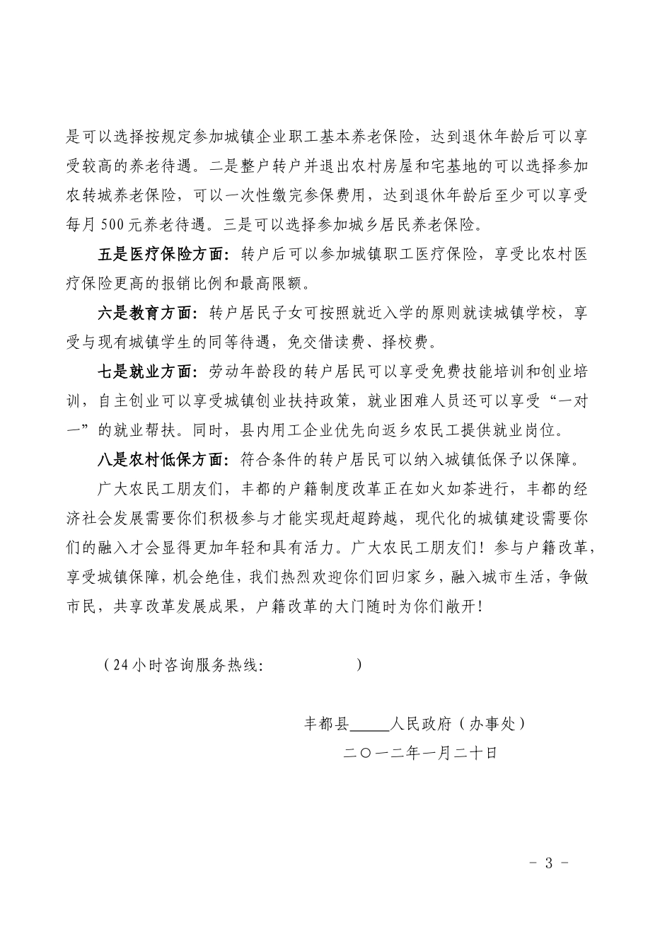 户籍制度改革政策宣传资料的通知_第3页