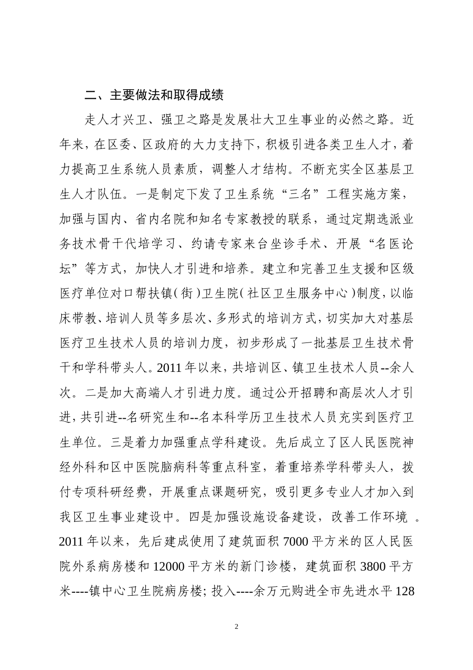 关于---卫生人才队伍建设调研情况的汇报_第2页