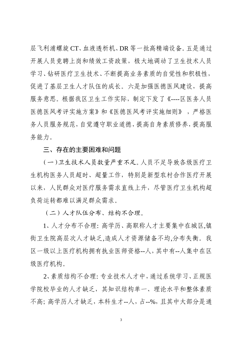 关于---卫生人才队伍建设调研情况的汇报_第3页