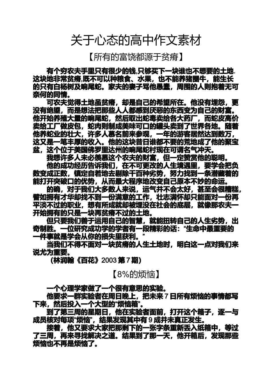 关于心态的高中作文素材_第1页