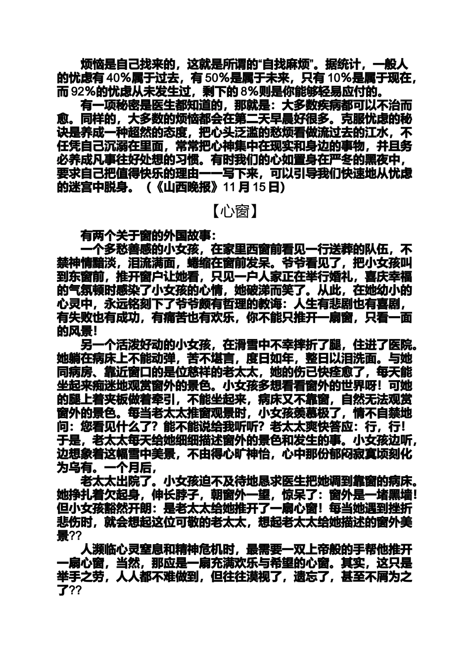 关于心态的高中作文素材_第2页