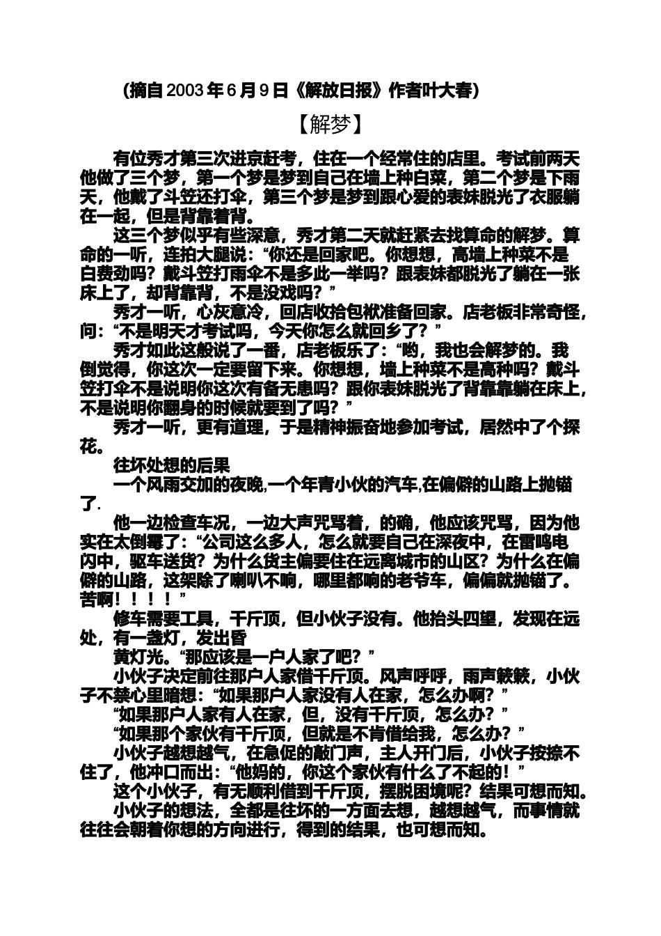 关于心态的高中作文素材_第3页