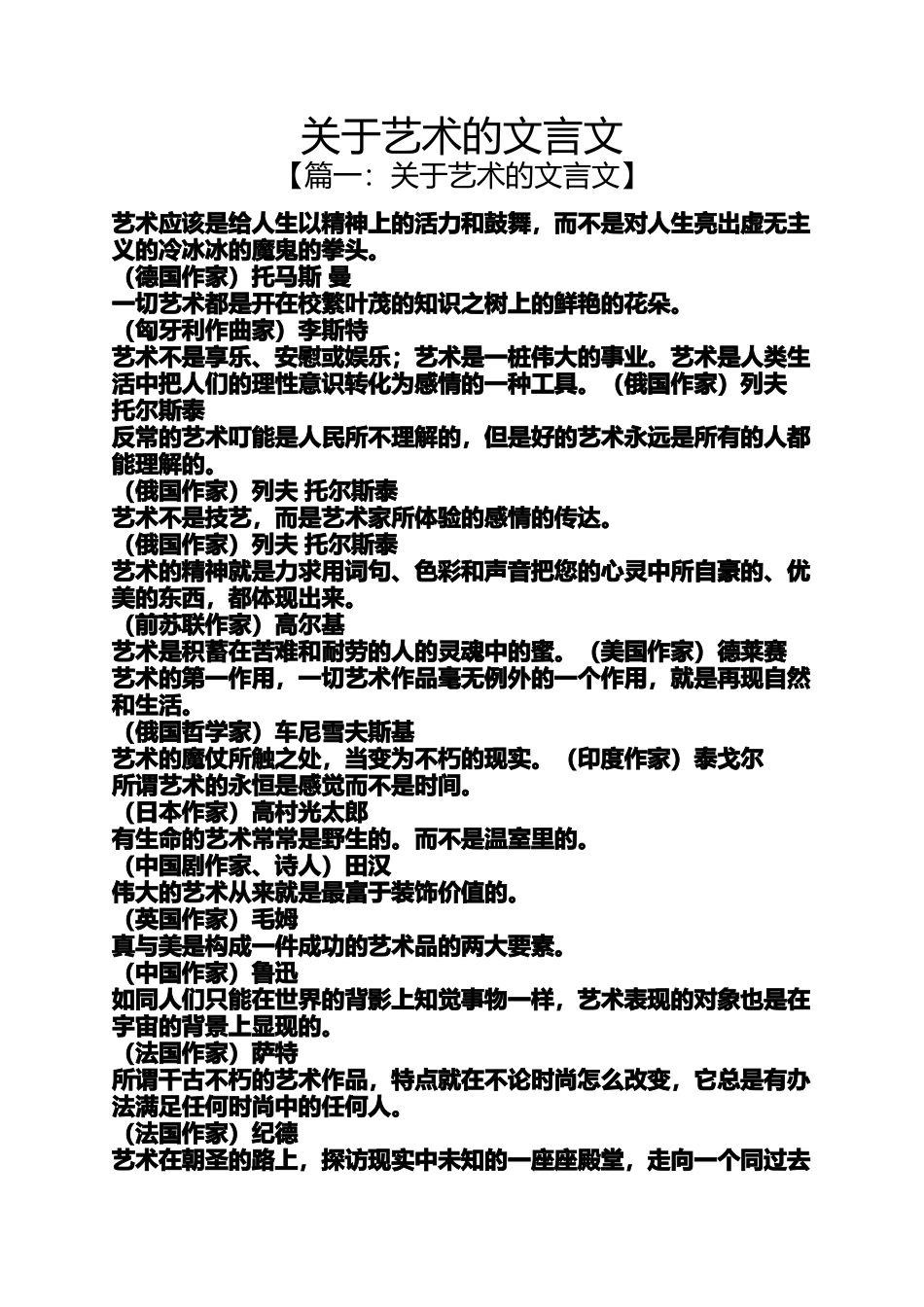 关于艺术的文言文_第1页