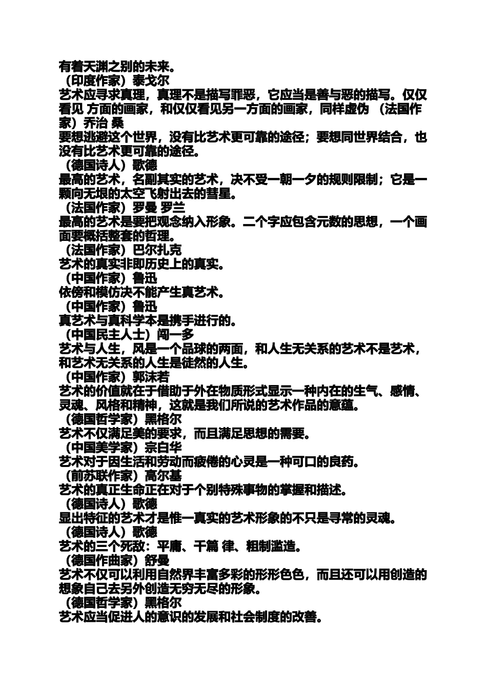 关于艺术的文言文_第2页