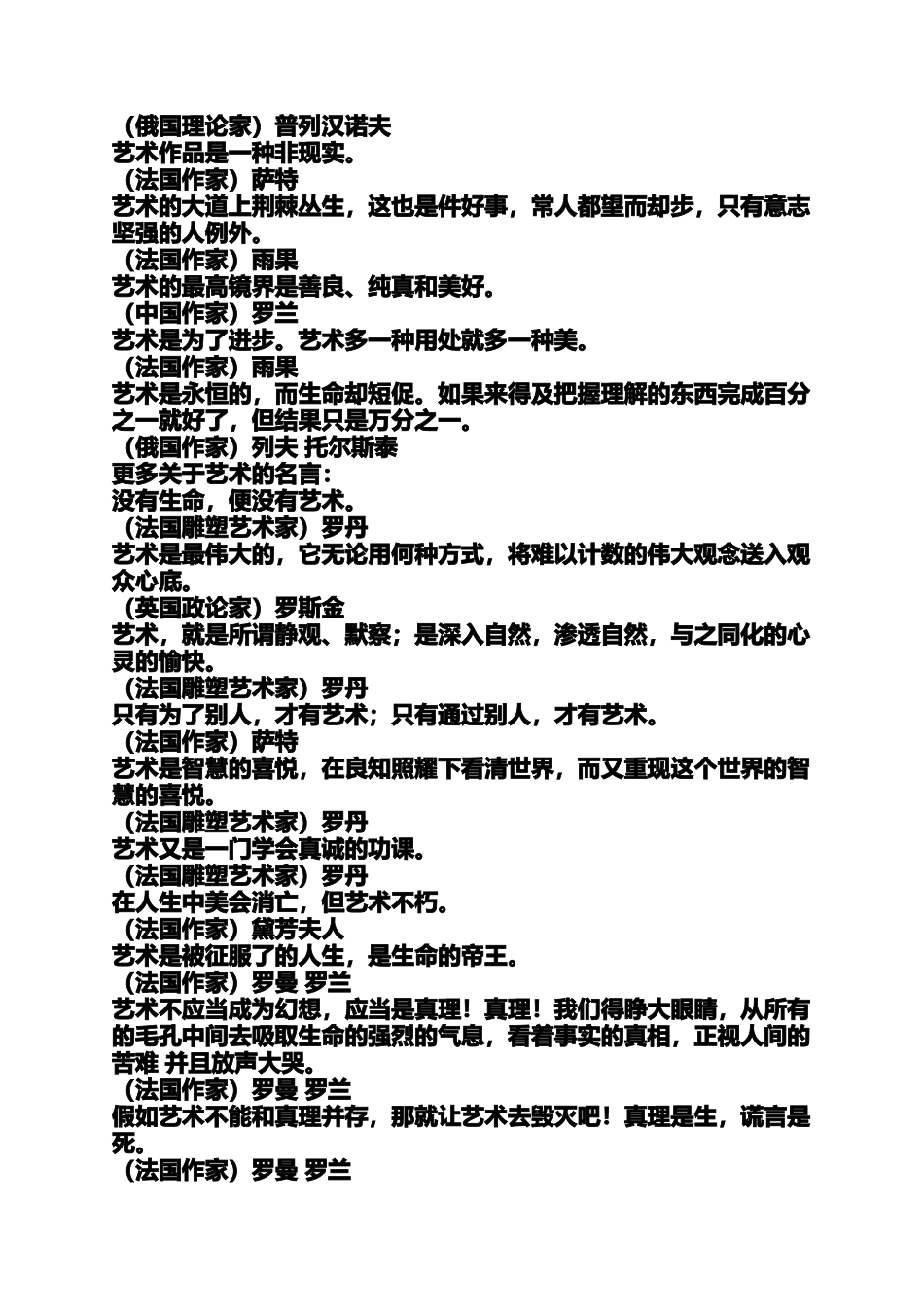 关于艺术的文言文_第3页