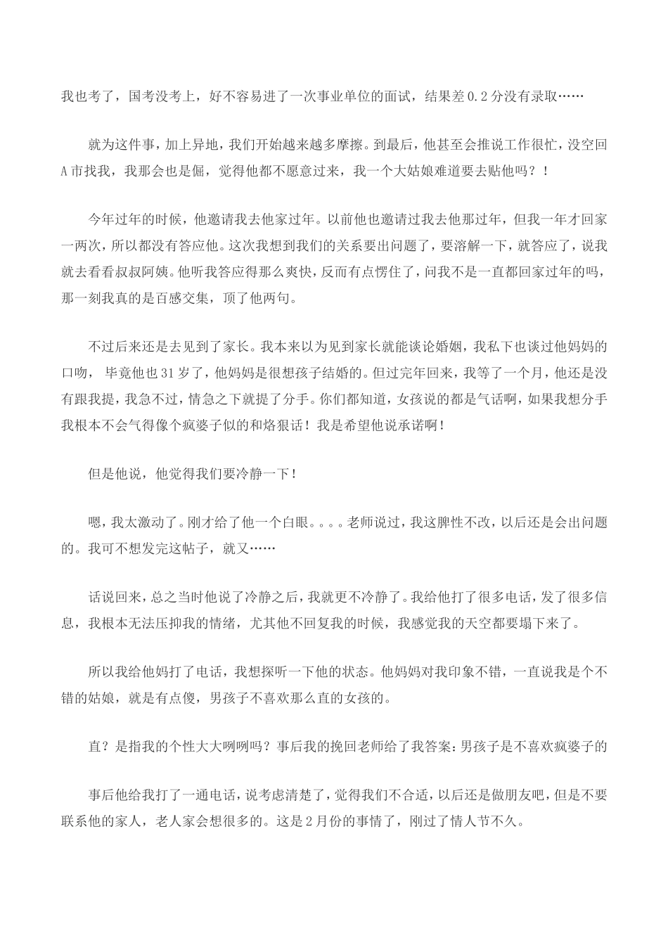 找情感修复公司挽回男友的经历_第2页