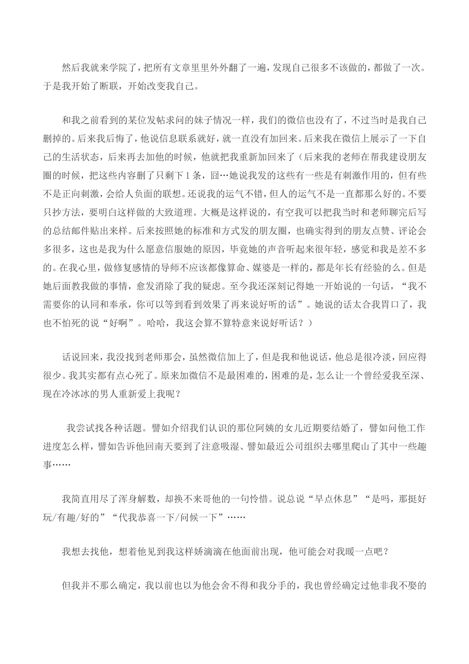 找情感修复公司挽回男友的经历_第3页