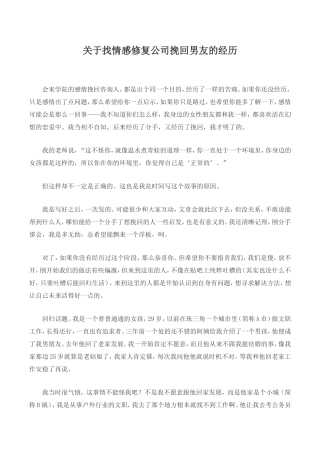 找情感修复公司挽回男友的经历