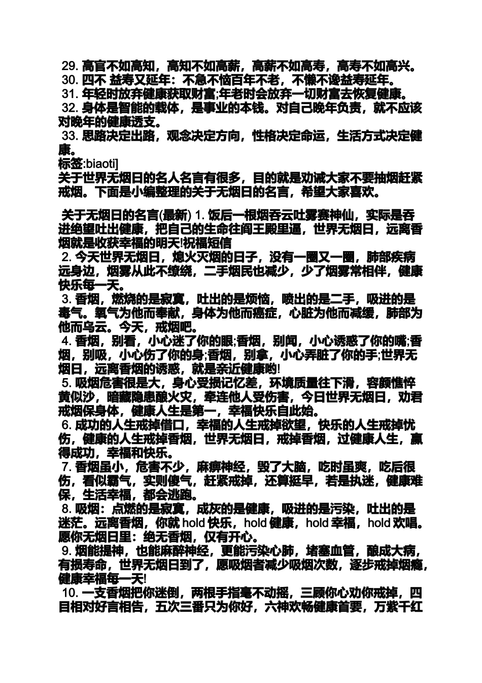 关于世界无烟日的名言_第2页