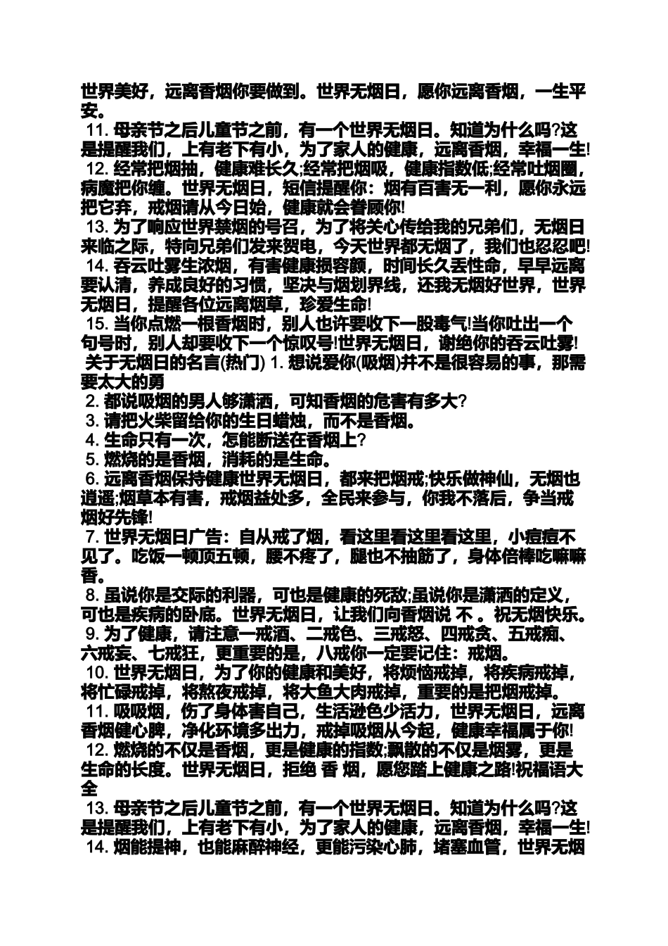 关于世界无烟日的名言_第3页