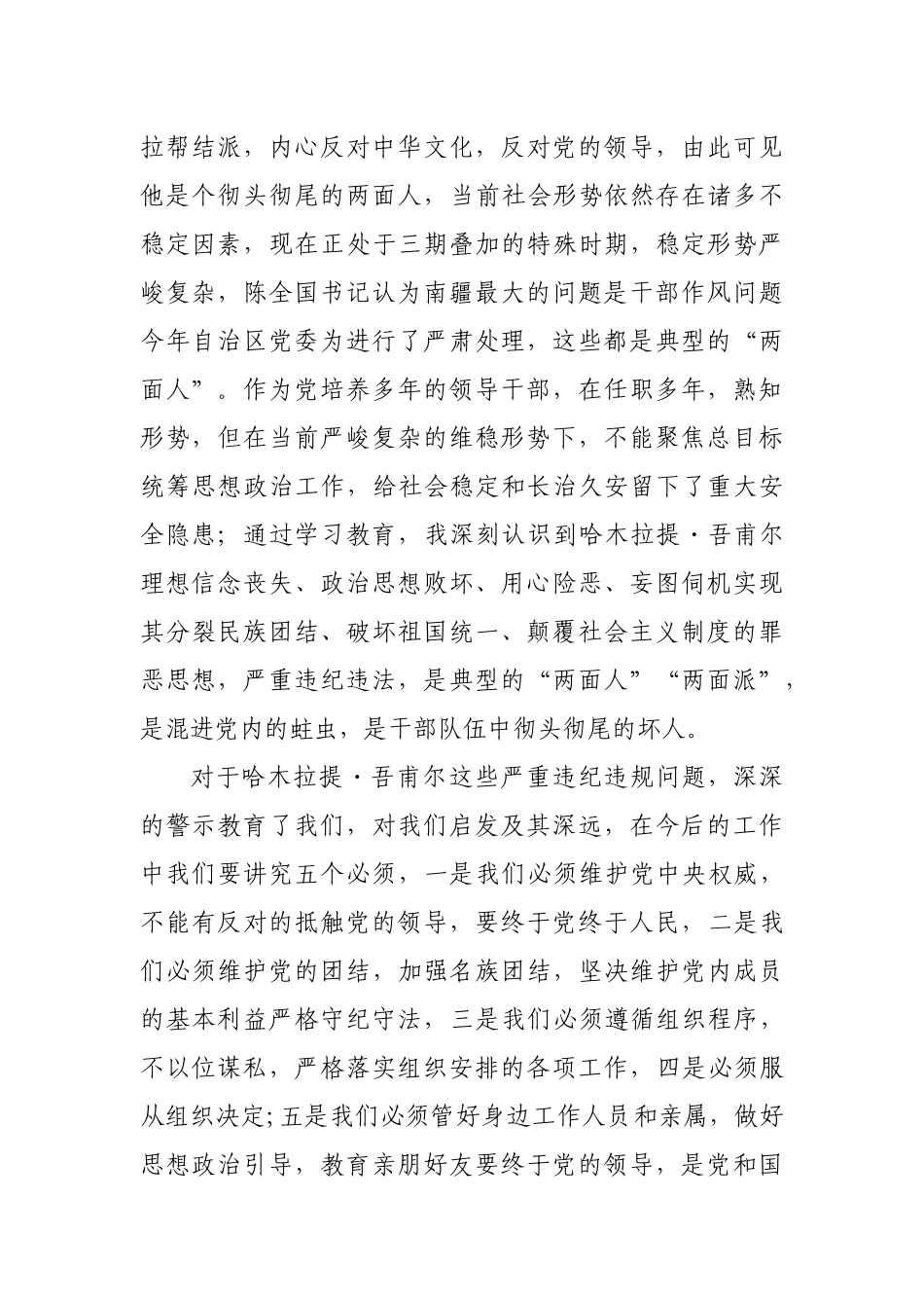 关于撰写“哈木拉提_第2页