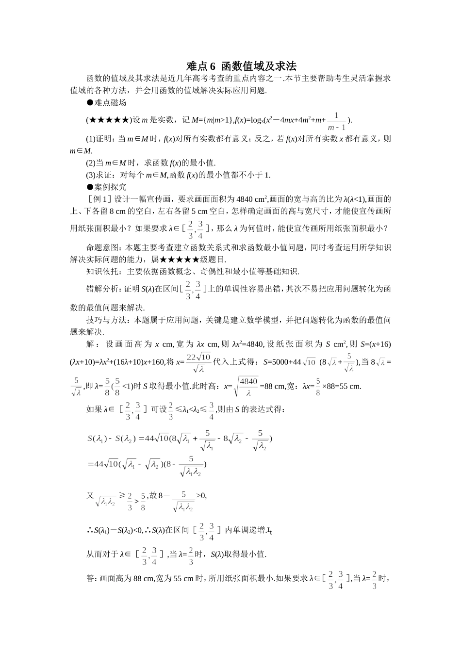 函数值域及求法_第1页