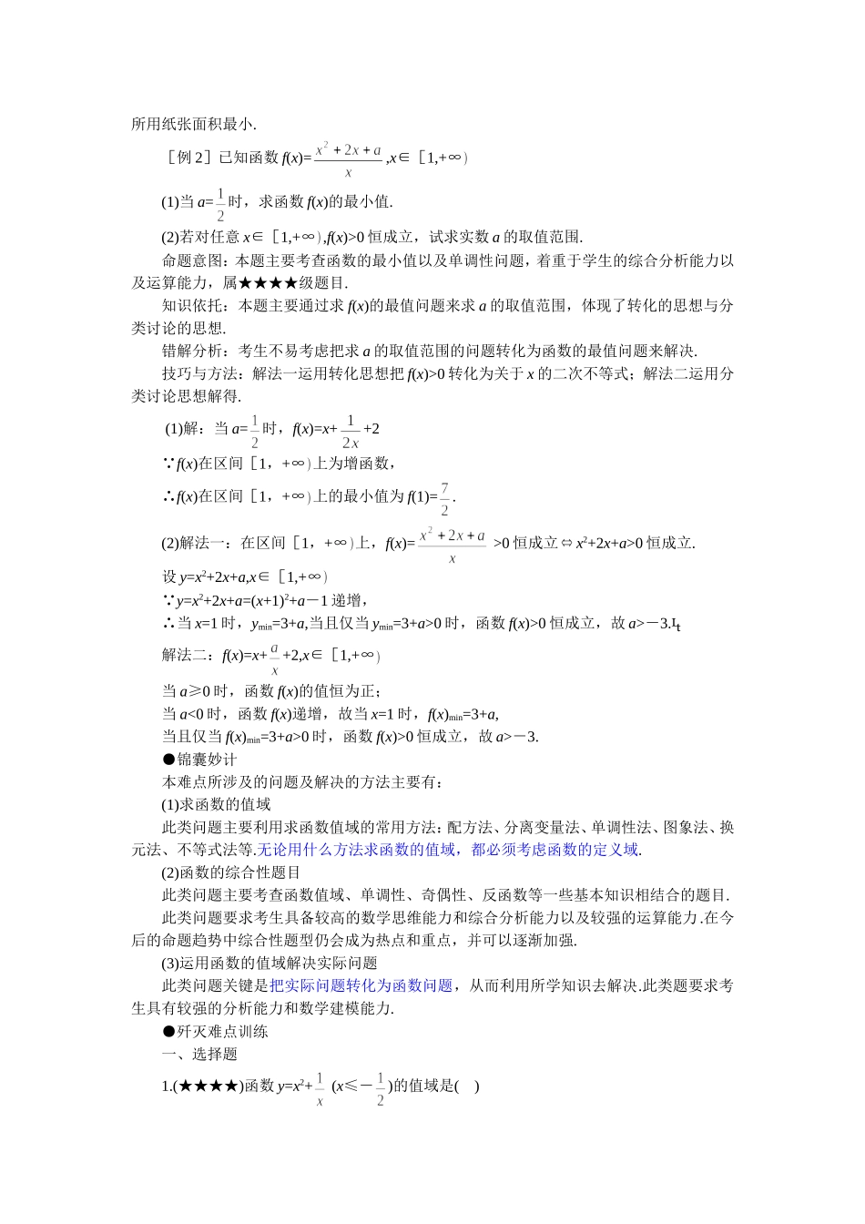 函数值域及求法_第2页