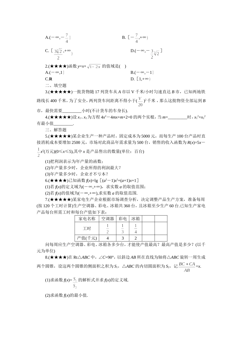函数值域及求法_第3页