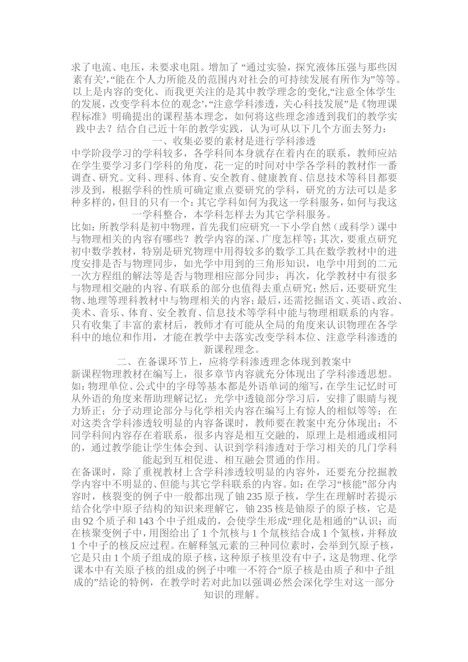 关注教学理念变化-注重学科渗透-促进学生全面发展_第2页