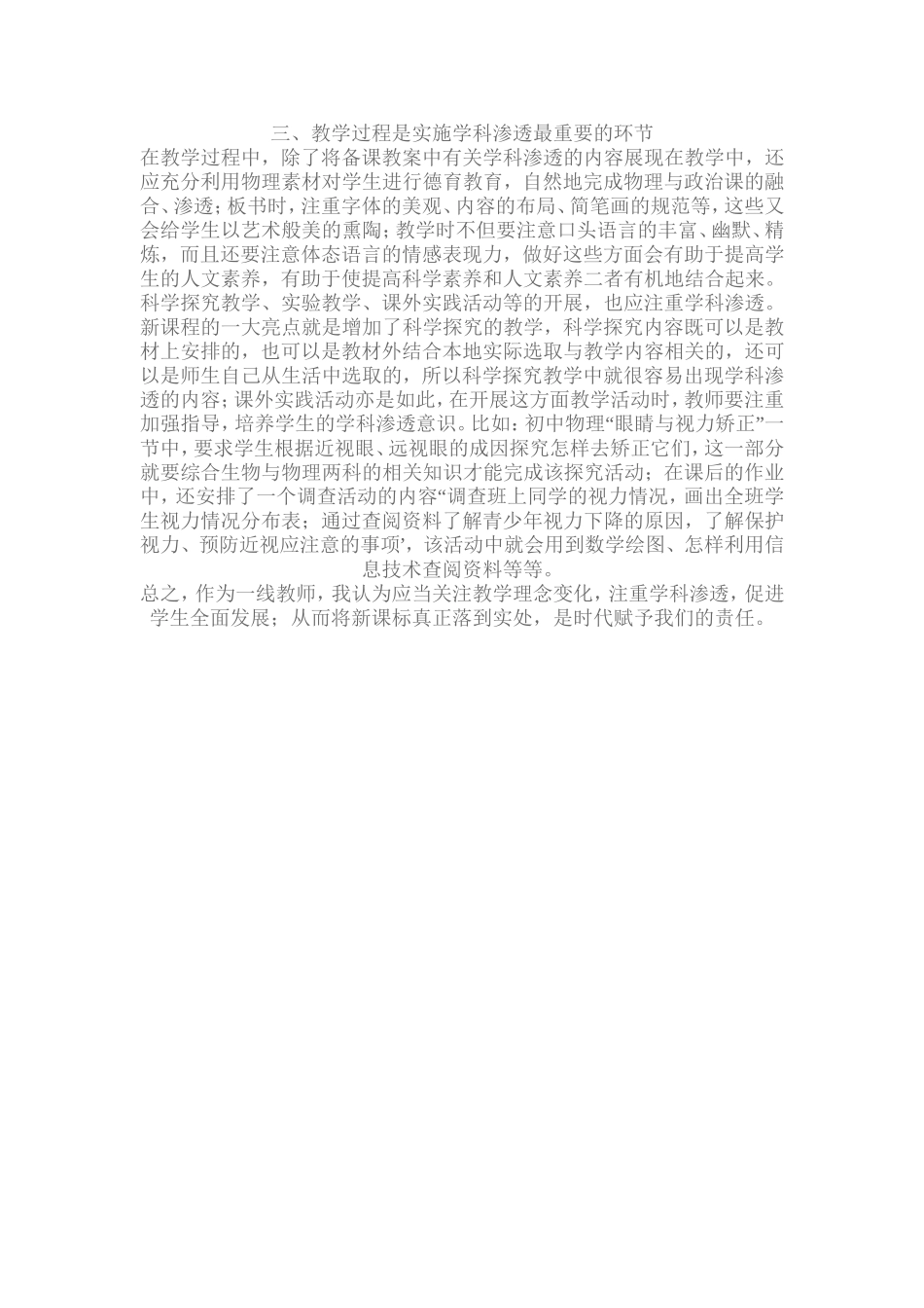 关注教学理念变化-注重学科渗透-促进学生全面发展_第3页