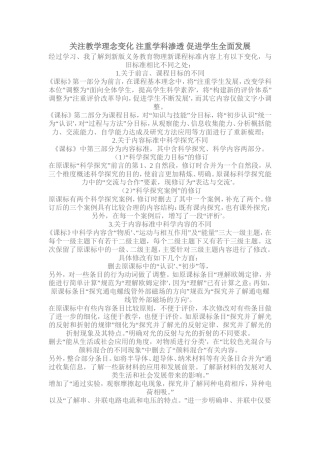 关注教学理念变化-注重学科渗透-促进学生全面发展