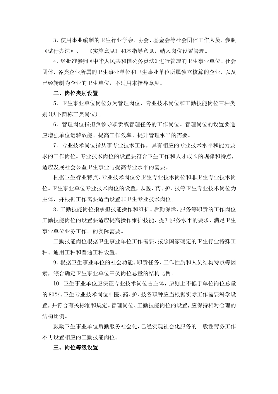 关于卫生事业单位岗位.设置管理的指导意见_第2页