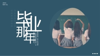 文艺小清新毕业纪念册相册