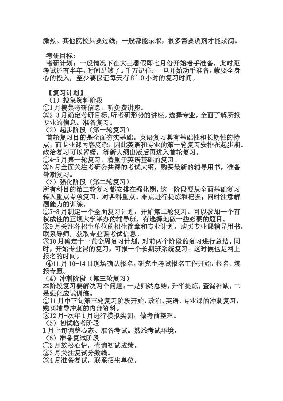 关于艺术生考研(同名5042)_第2页