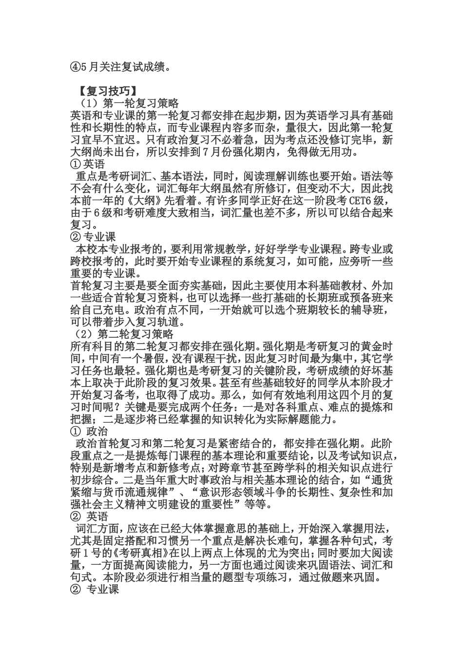 关于艺术生考研(同名5042)_第3页