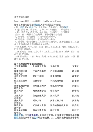 关于艺术生考研(同名5042)