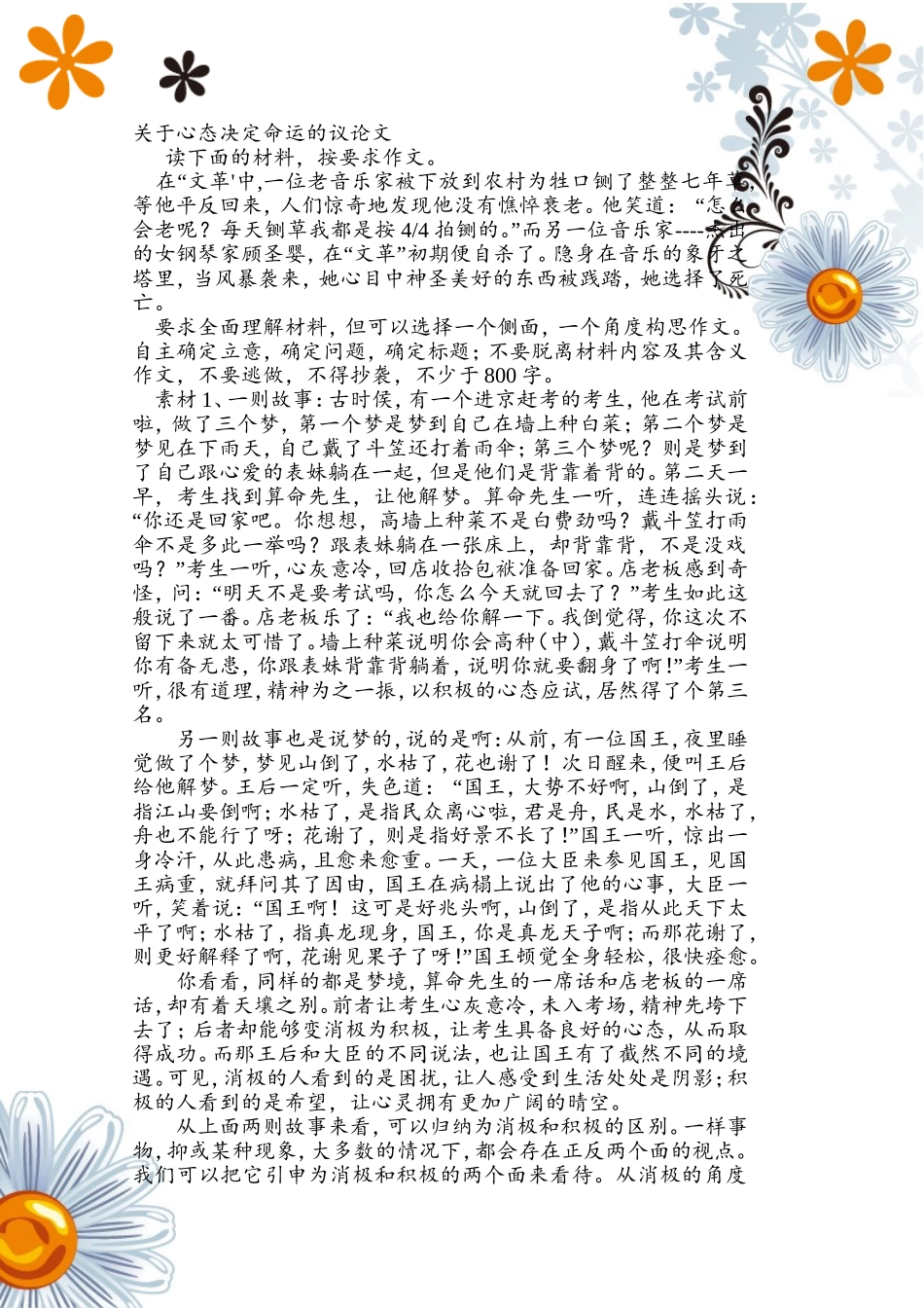关于心态决定命运的议论文-话题+解题+范文_第1页