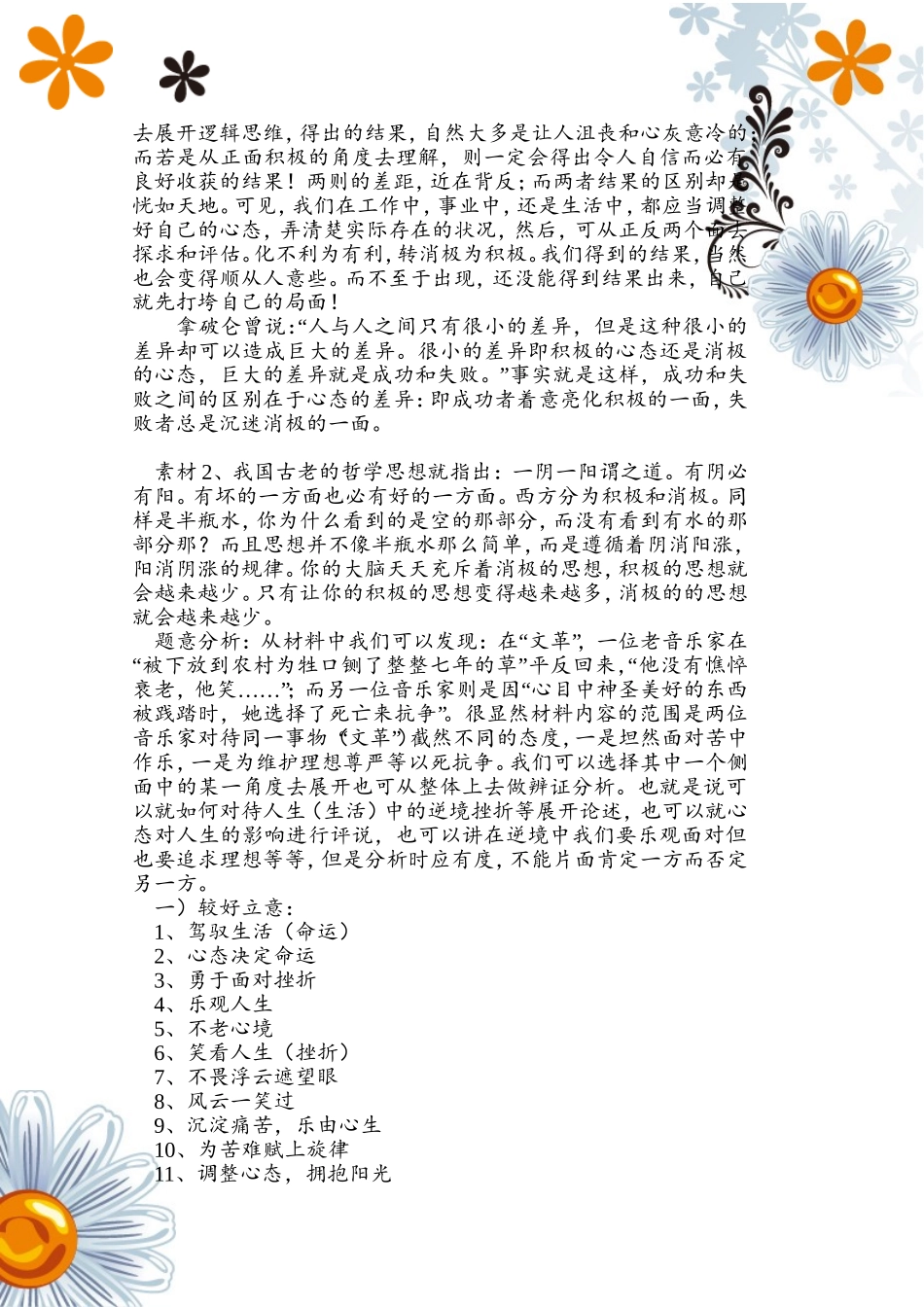 关于心态决定命运的议论文-话题+解题+范文_第2页
