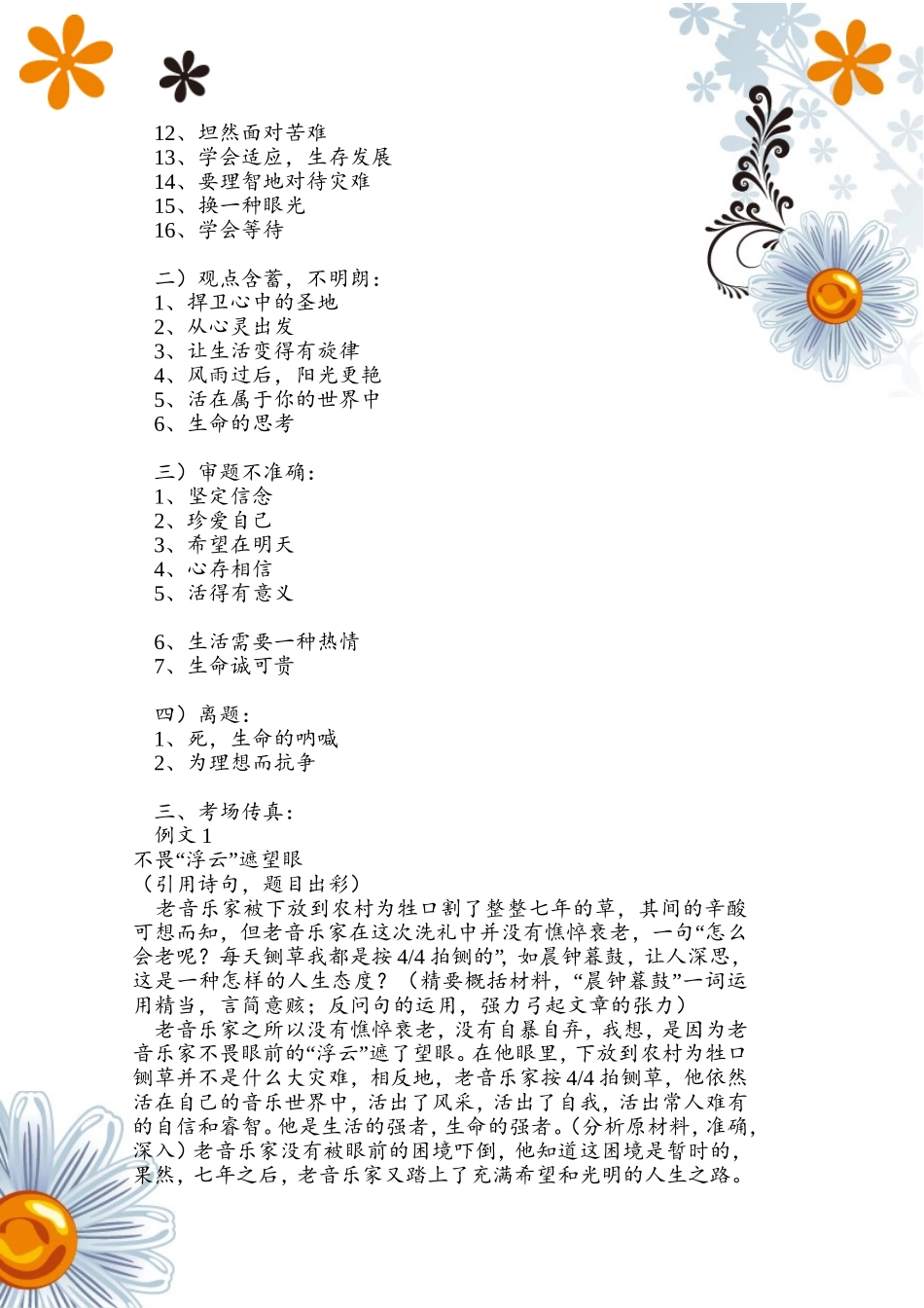 关于心态决定命运的议论文-话题+解题+范文_第3页