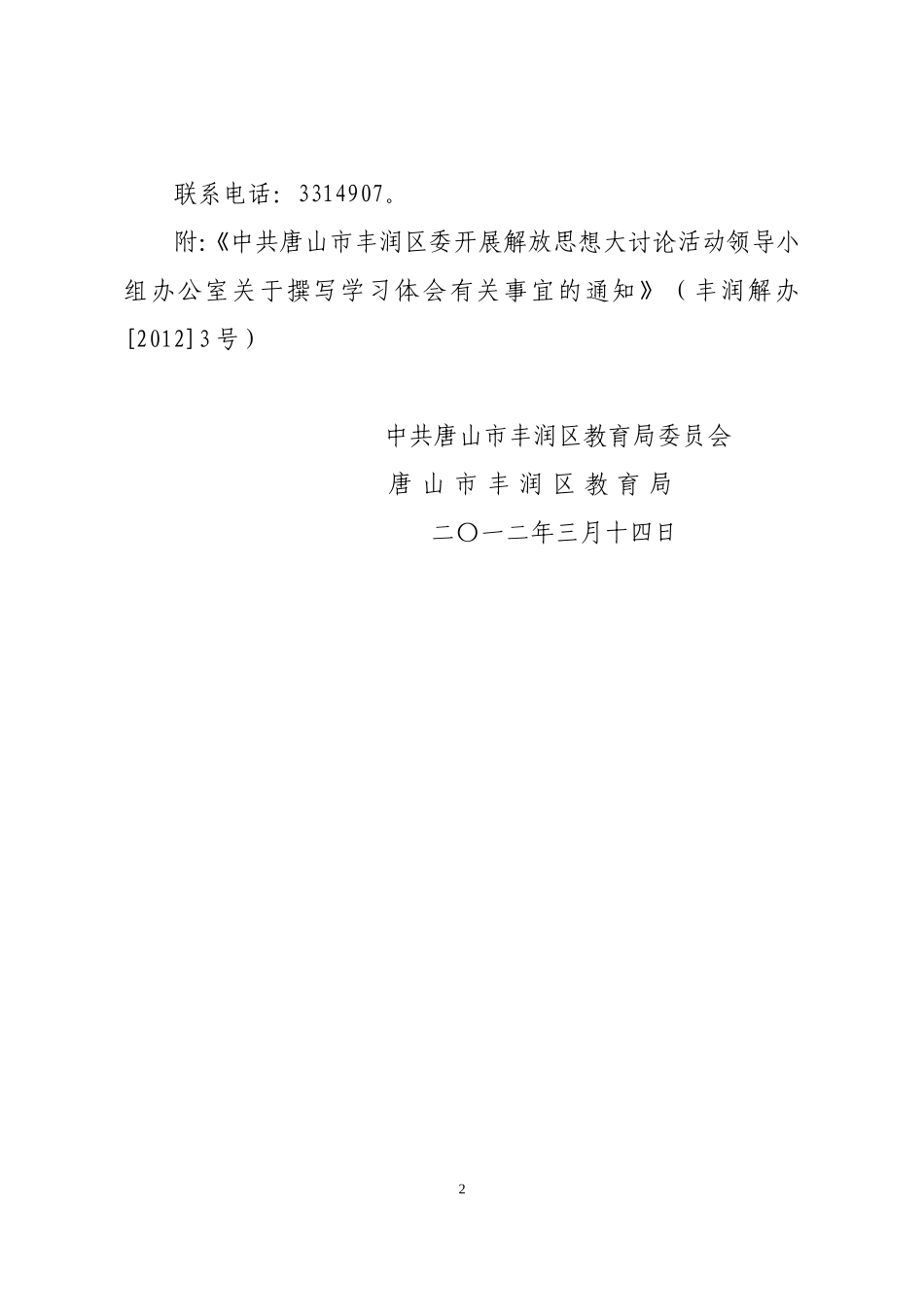 关于撰写解放思想大讨论心得体会的通知_第2页