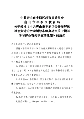 关于撰写解放思想大讨论心得体会的通知