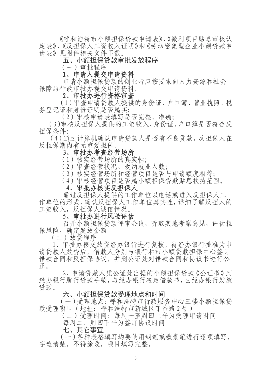 关于市本级小额担保贷款审批发放有关事宜的通知_第3页