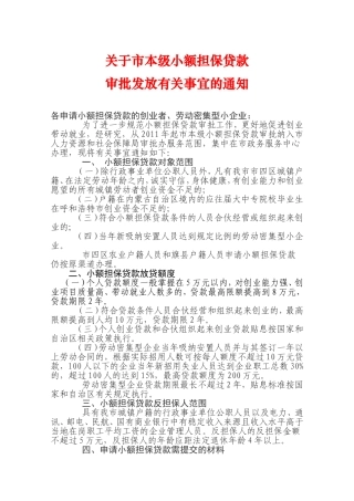 关于市本级小额担保贷款审批发放有关事宜的通知