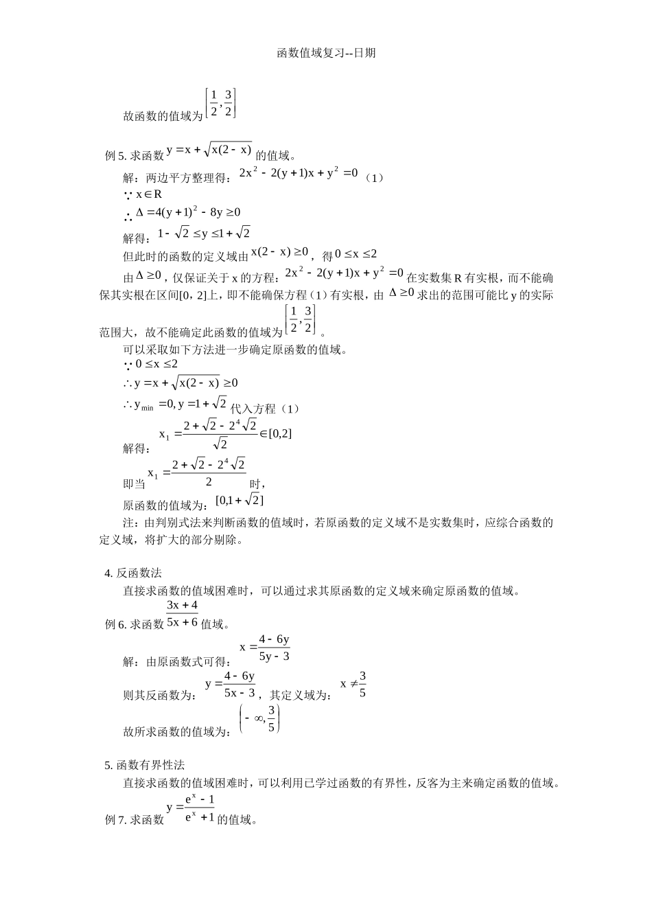 函数值域求法大全(同名18336)_第2页