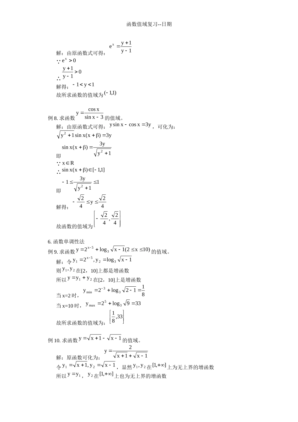 函数值域求法大全(同名18336)_第3页