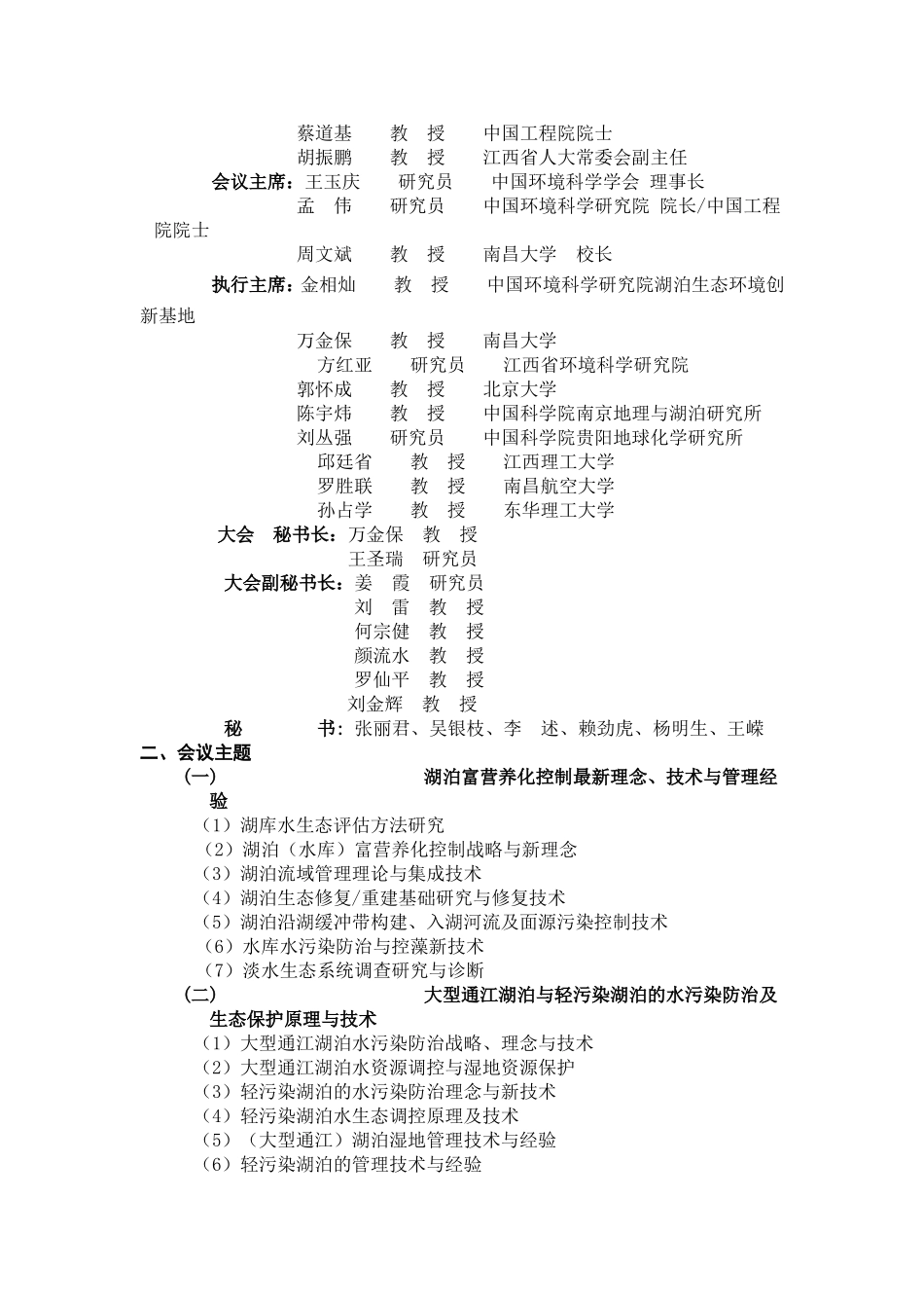 召开“2010中国水环境污染控制与生态修复技术高级研讨会”的首轮通知_第2页