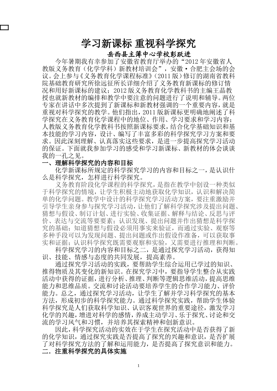 关注科学探究_第1页