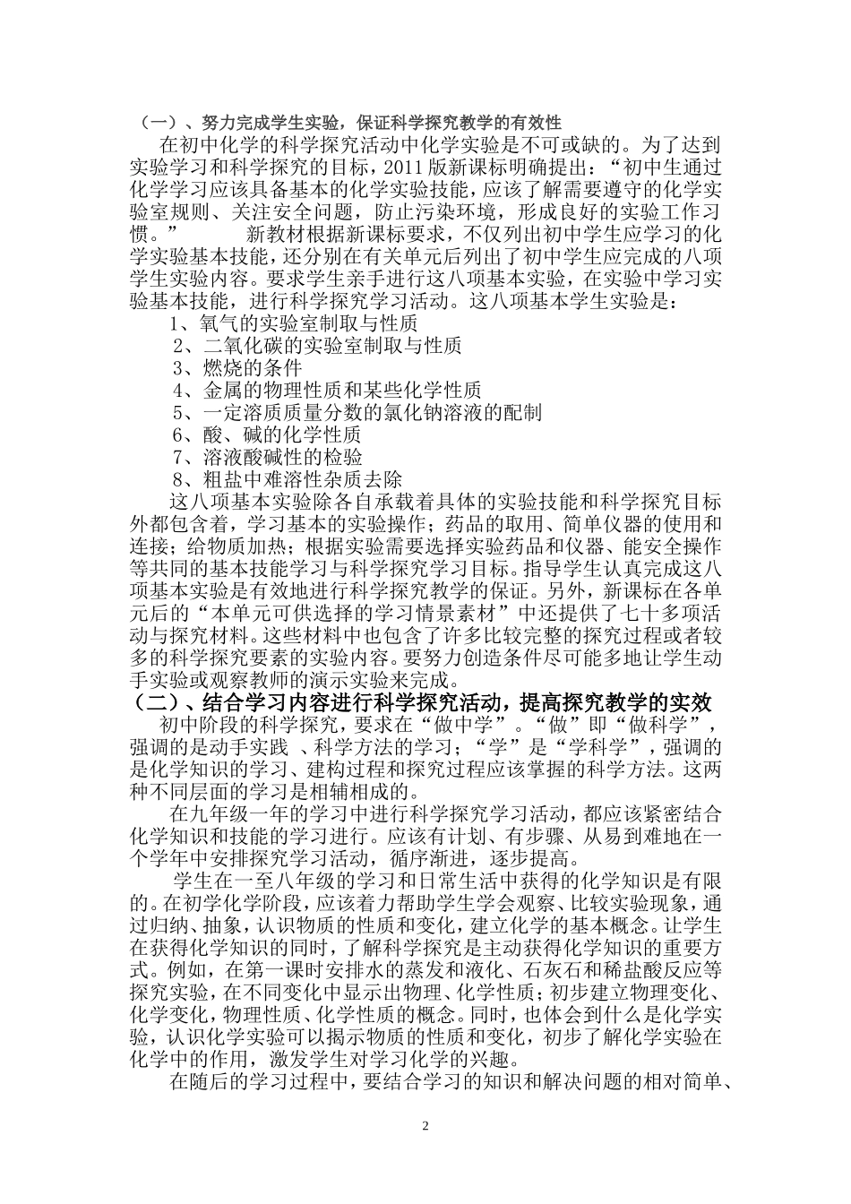 关注科学探究_第2页