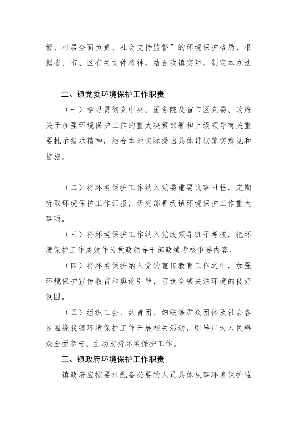环境保护“党政同责”“一岗双责”制度的通知_第2页