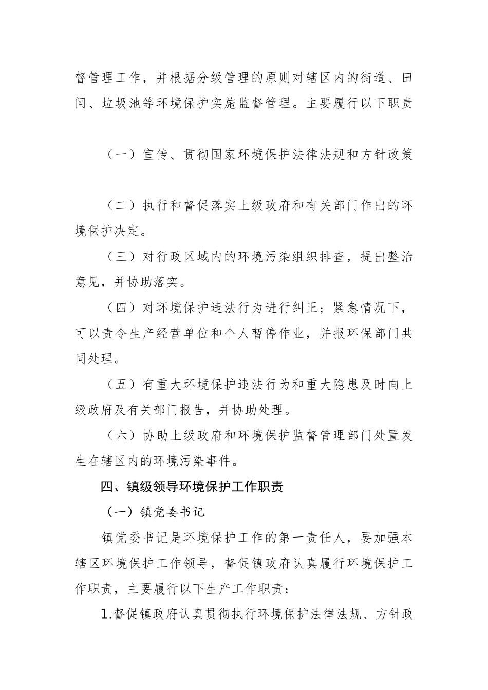 环境保护“党政同责”“一岗双责”制度的通知_第3页