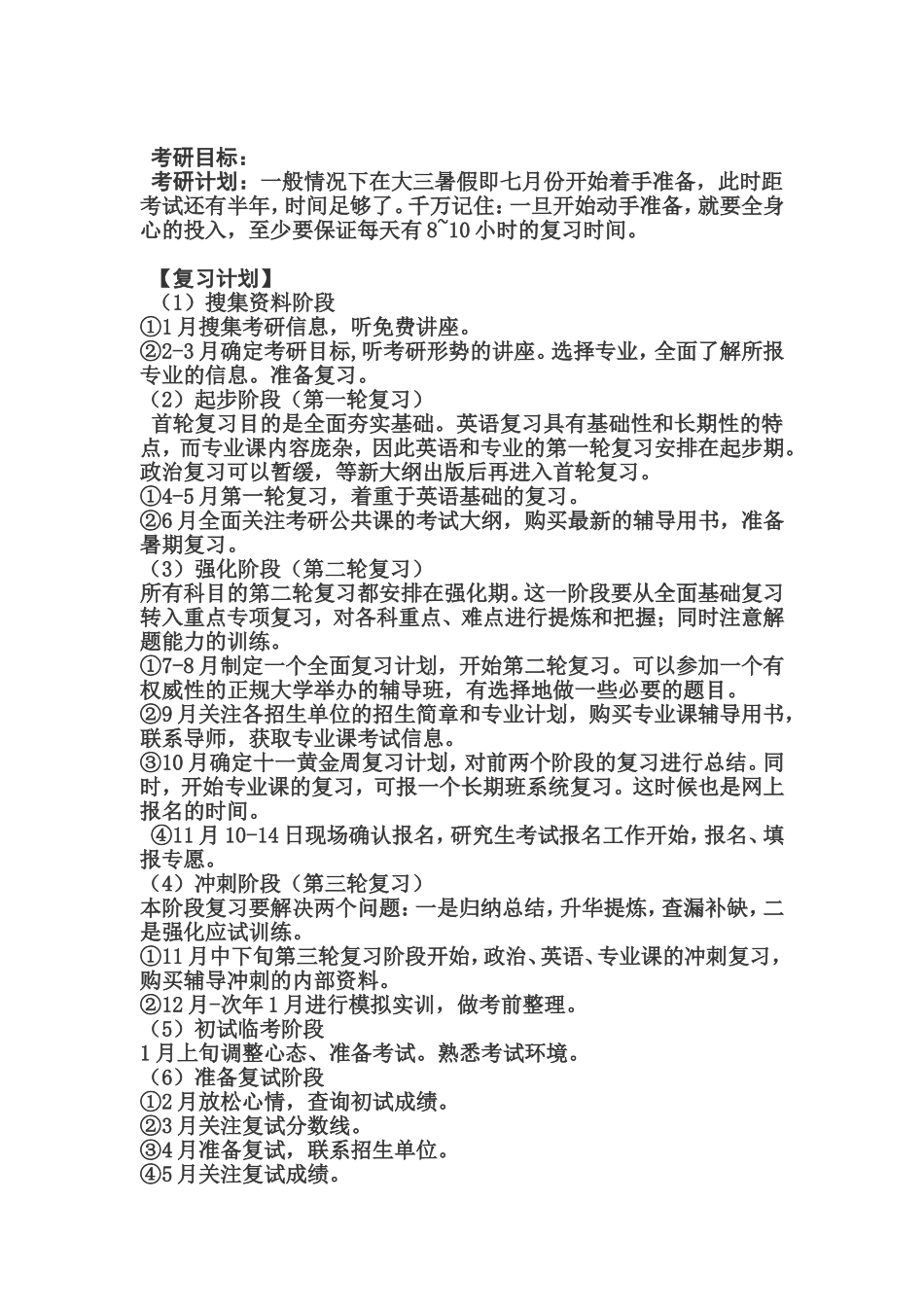 关于艺术生考研_第2页