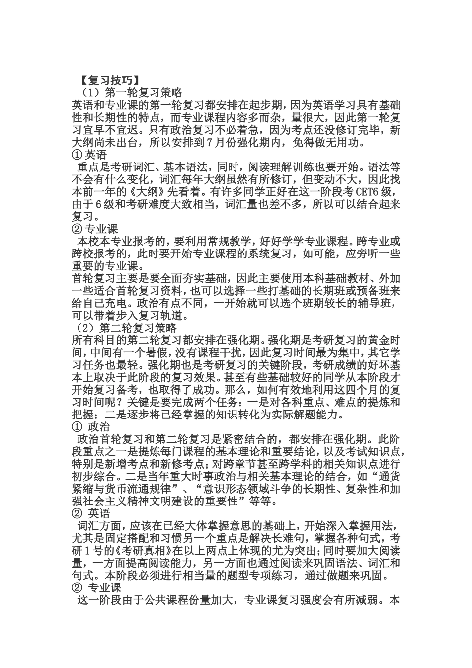 关于艺术生考研_第3页