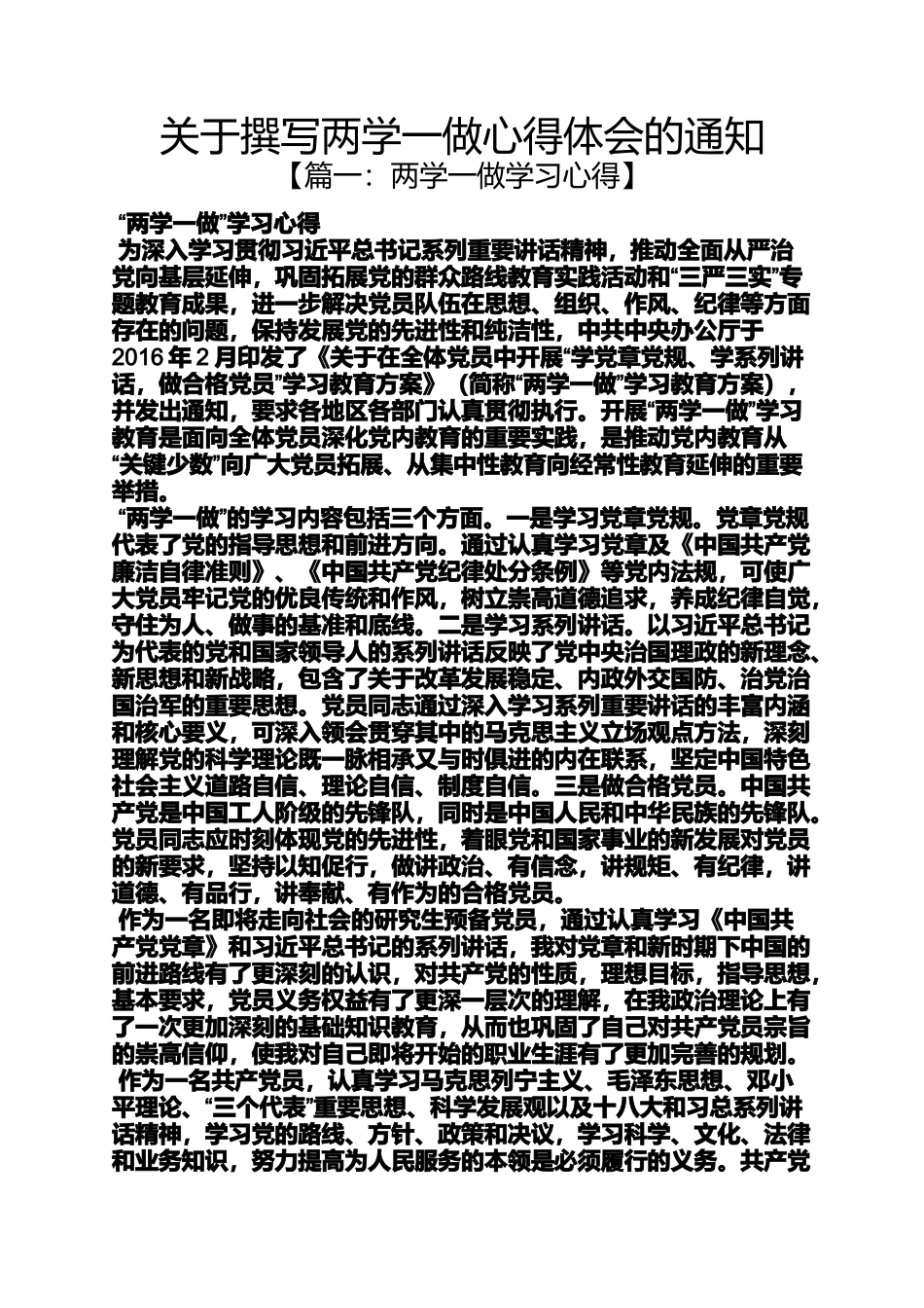 关于撰写两学一做心得体会的通知_第1页