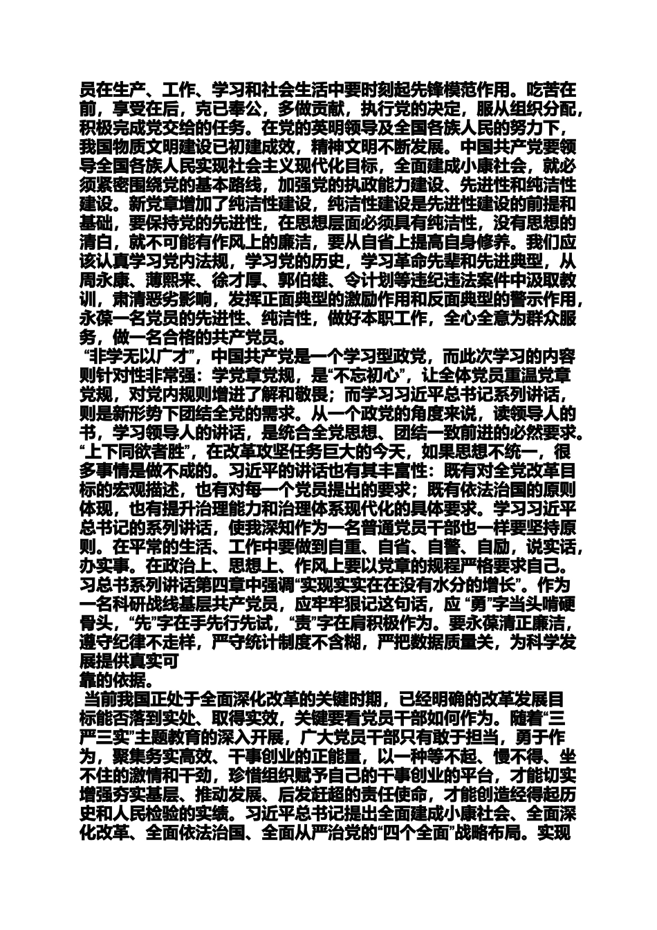 关于撰写两学一做心得体会的通知_第2页