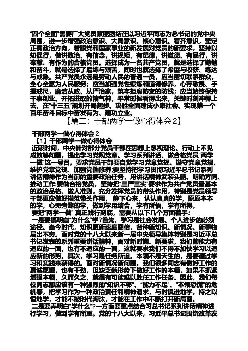 关于撰写两学一做心得体会的通知_第3页