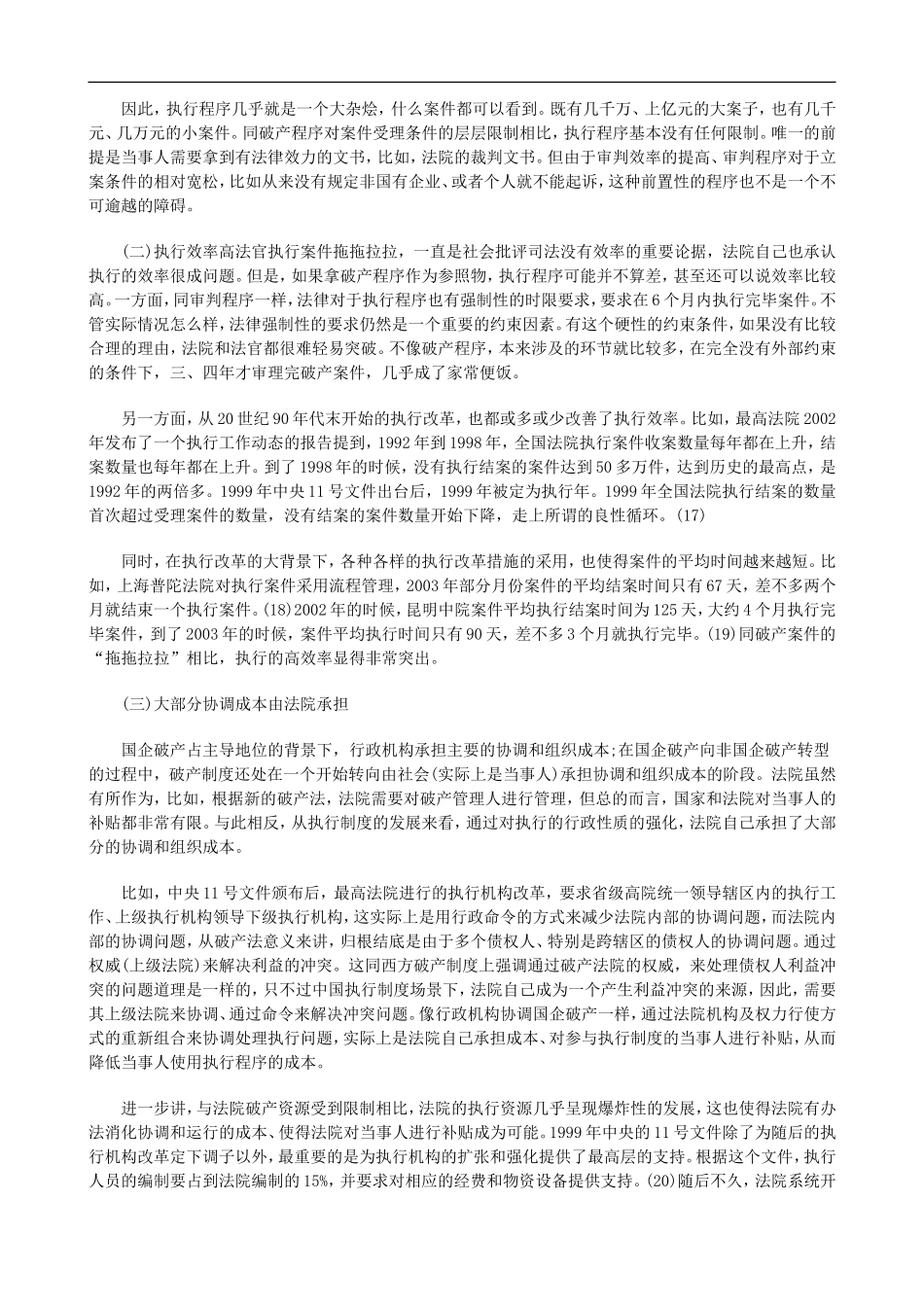 关于为什么执行程序处理破产问题_第3页