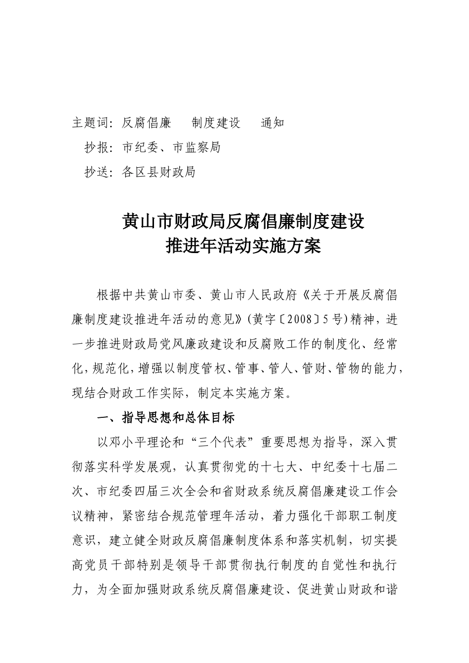 黄山市财政局反腐倡廉制度建设_第2页